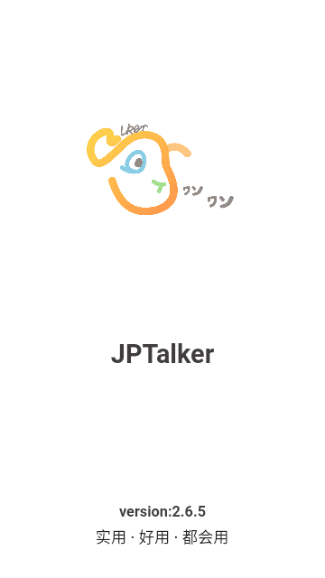 JPTalker日语最新版