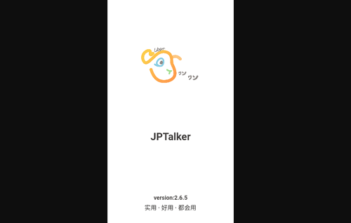 JPTalker日语最新版