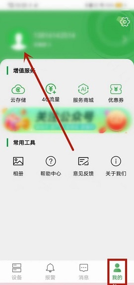 Seetong摄像头监控APP