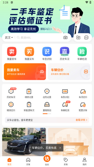 车300二手车交易平台最新版