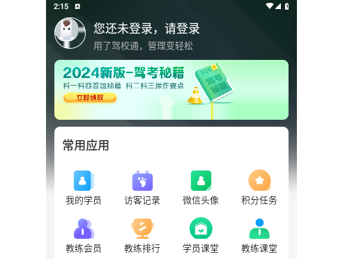 驾校通2024最新版