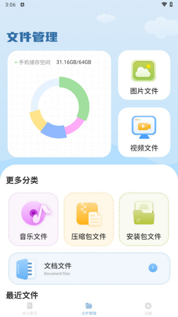 免费手账本app最新版