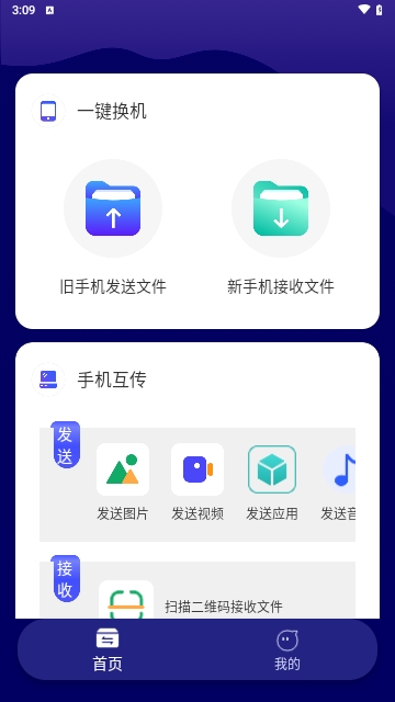 克隆传输大师最新版