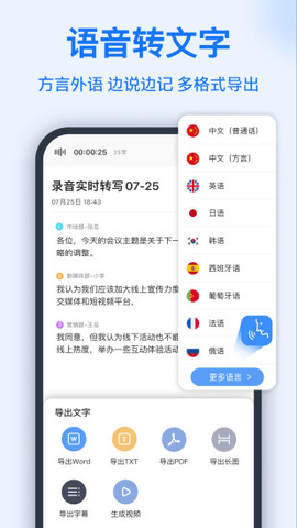 语音转换文字2024最新版