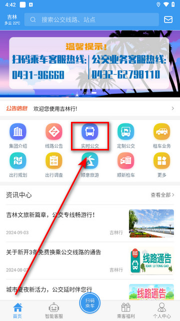 吉林行公交手机版