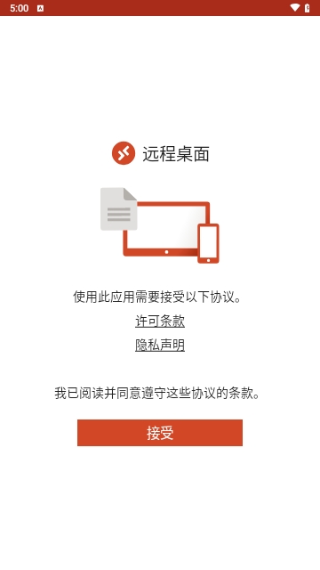 Microsoft远程桌面手机版