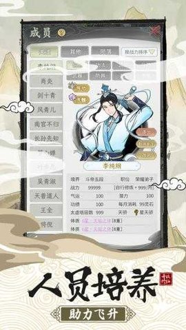 不一样的修仙宗门2免费版