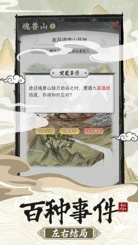 不一样的修仙宗门2免费版