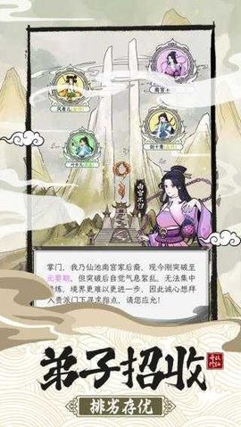 不一样的修仙宗门2免费版