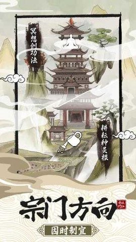 不一样的修仙宗门2免费版