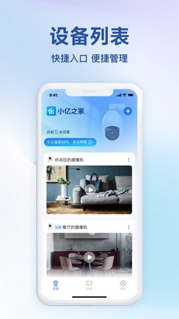 小亿同学摄像头app