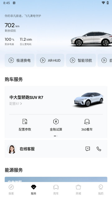 飞凡汽车2024最新版