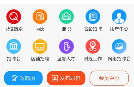 快捷人才网软件免费版