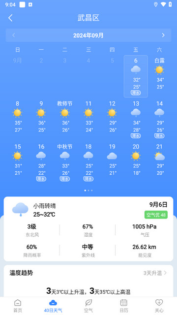 时雨天气手机版