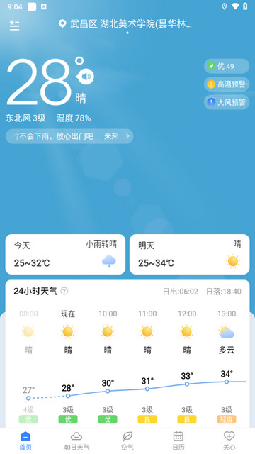 时雨天气手机版