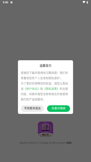 哈汉翻译君最新版