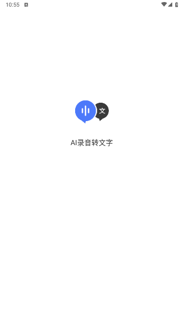 AI录音转文字手机版