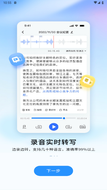 AI录音转文字手机版