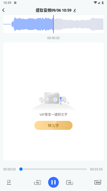 AI录音转文字手机版