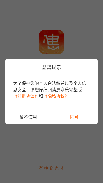 惠众乐最新版