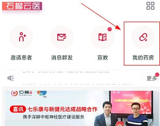 石榴云医医生版安卓版