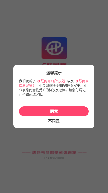 E联网商最新版