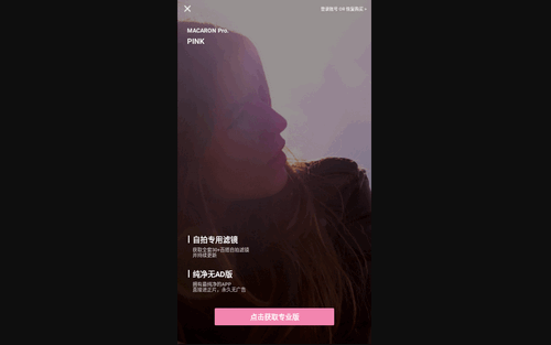 Macaron Pink相机最新版