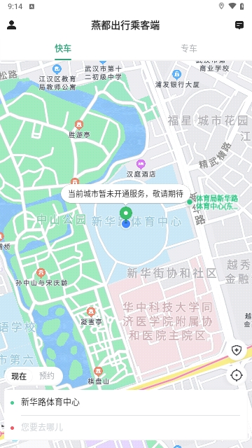 燕都出行乘客端最新版