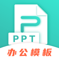 最美PPT模板最新版