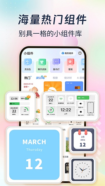免费主题小组件安卓版