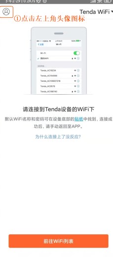 Tenda WiFi2024最新版