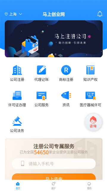 马上创业网官方版