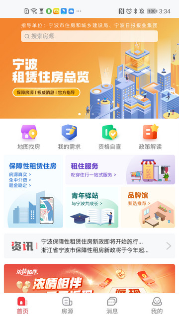 宁波租房app