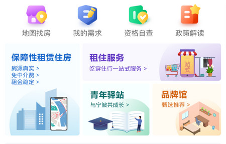 宁波租房app