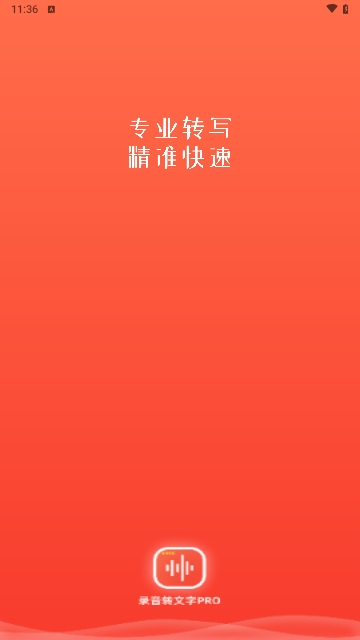 龙博录音转文字pro