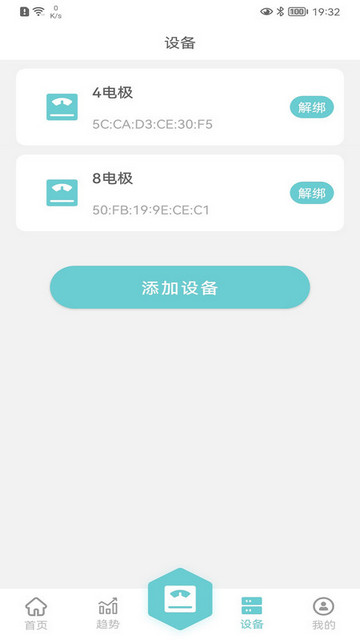 轻巧体脂秤app最新版