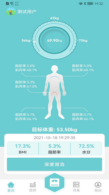 轻巧体脂秤app最新版