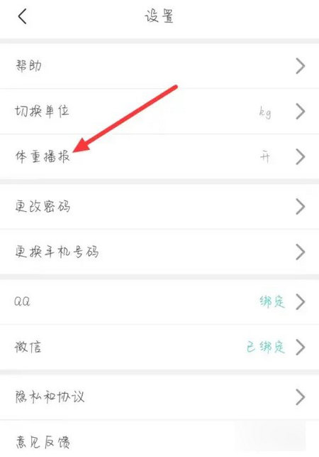 轻巧体脂秤app最新版