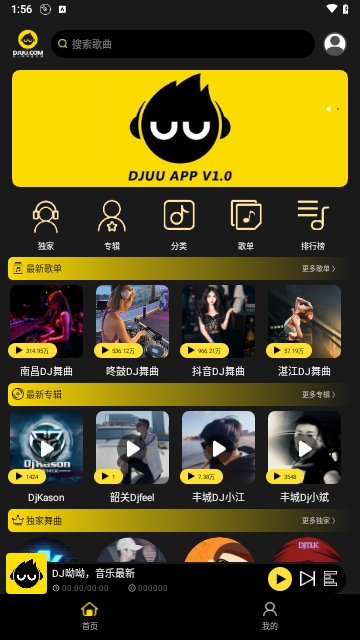 dj呦呦音乐网官方版