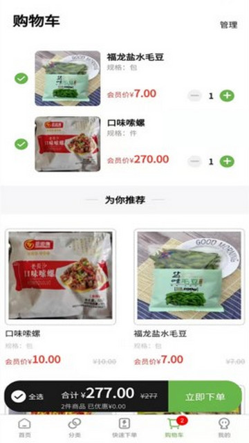 兰兰冷冻食品最新版