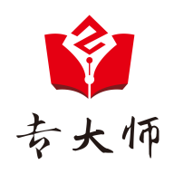 专大师官方版