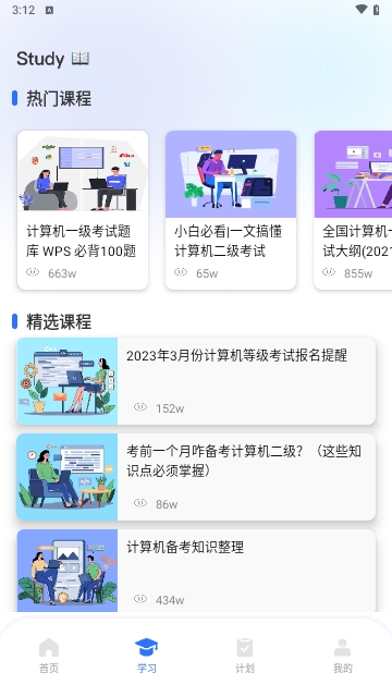 学校通2024最新版