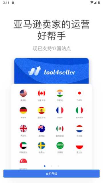 点金tool4seller手机版