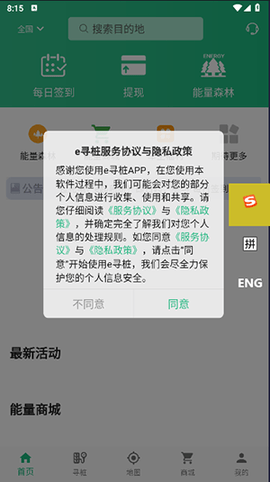 e寻桩官方版