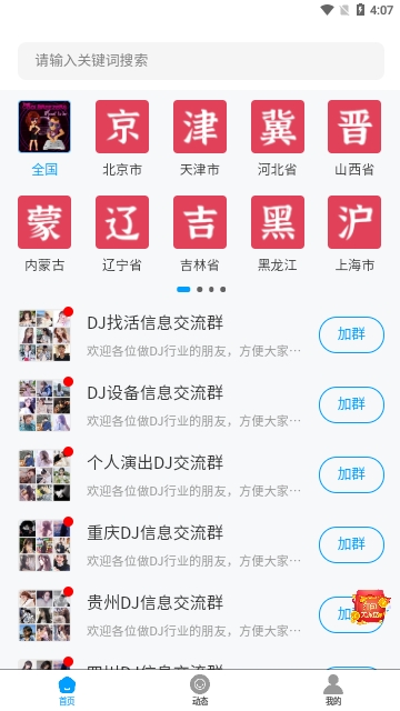 DJ盒子