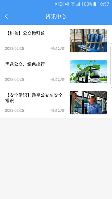 邢台公交路线查询软件