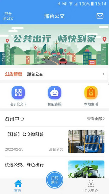 邢台公交路线查询软件