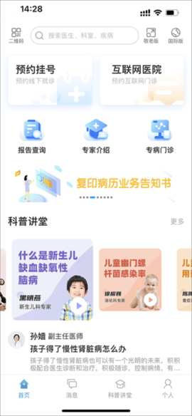 北京儿童医院挂号APP