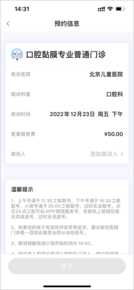 北京儿童医院挂号APP