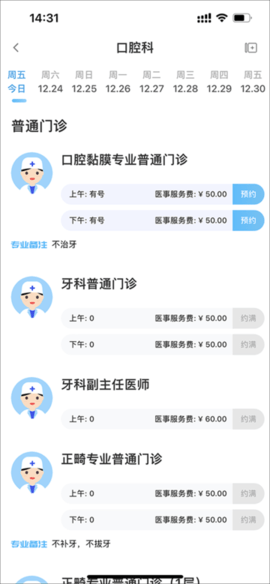 北京儿童医院挂号APP